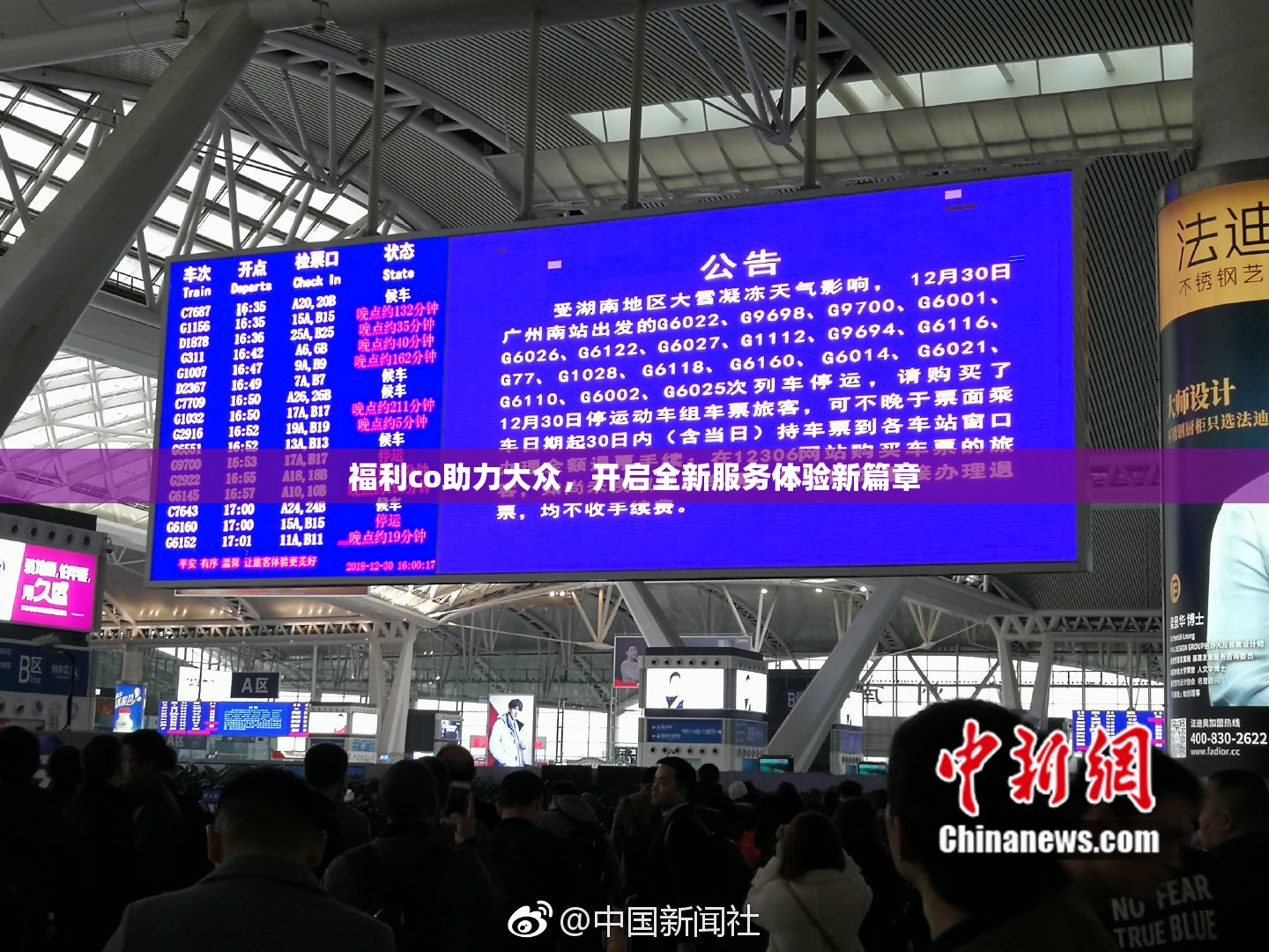 福利co助力大众，开启全新服务体验新篇章