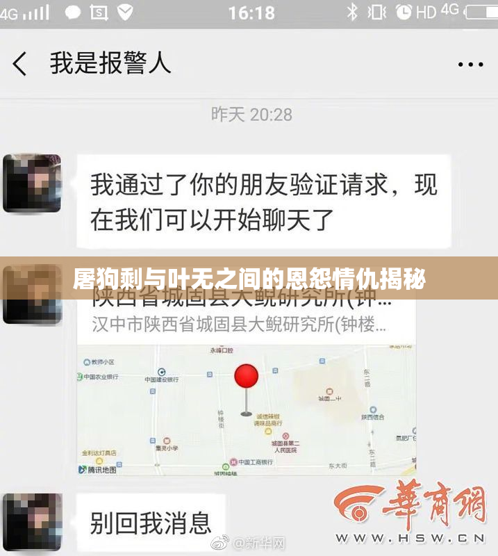 屠狗剩与叶无之间的恩怨情仇揭秘