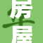 房屋丰满巨大，居住空间大幅提升！