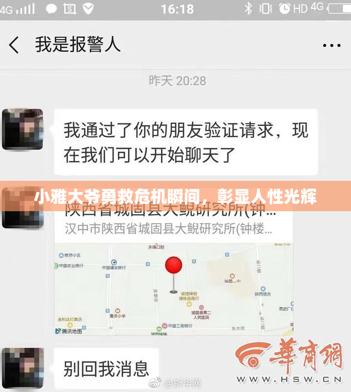 小雅大爷勇救危机瞬间，彰显人性光辉