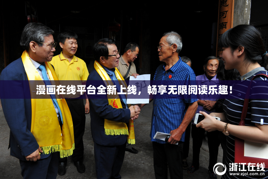 漫画在线平台全新上线，畅享无限阅读乐趣！