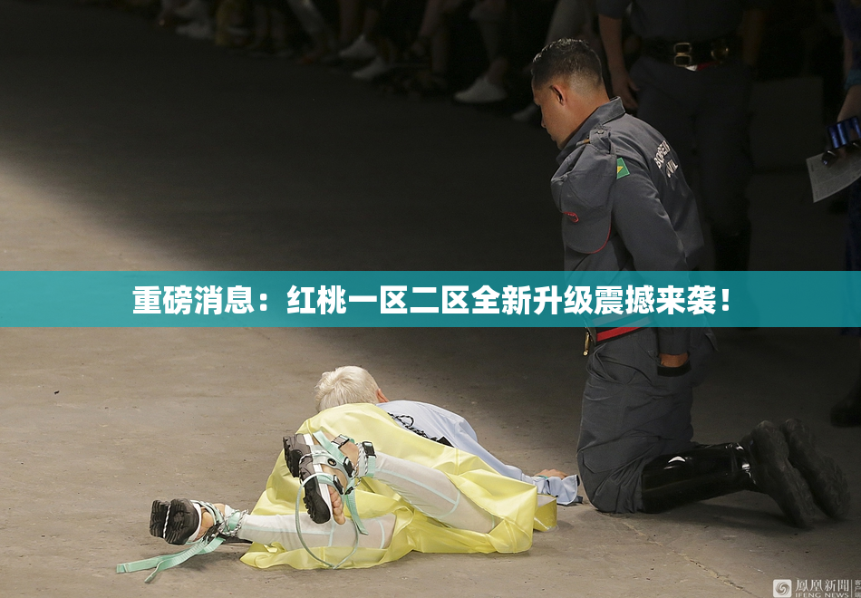 重磅消息：红桃一区二区全新升级震撼来袭！