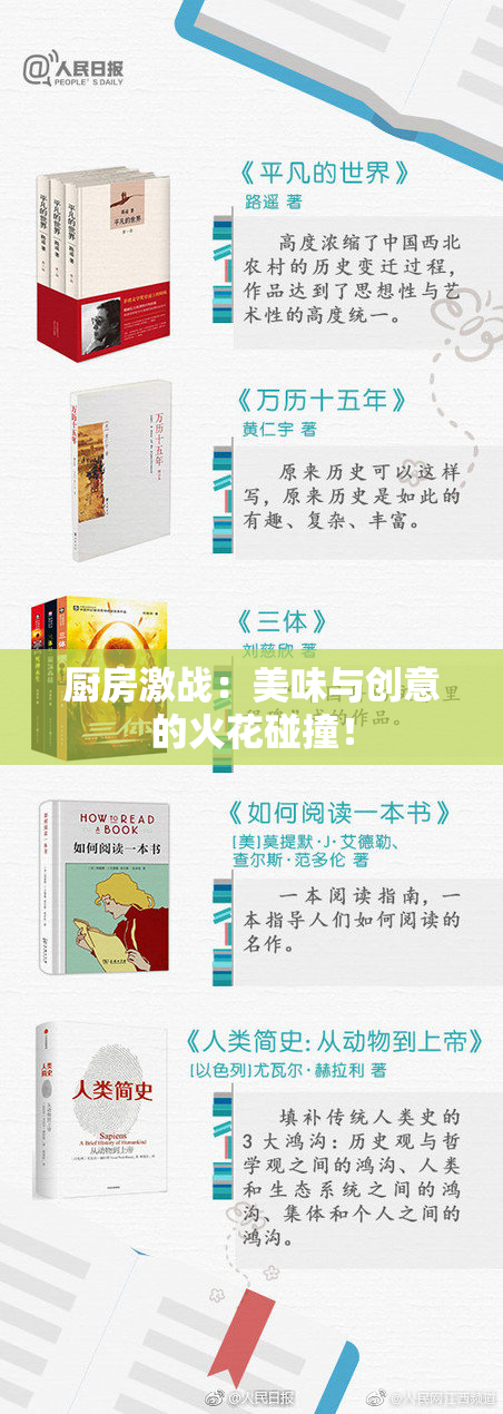 厨房激战：美味与创意的火花碰撞！