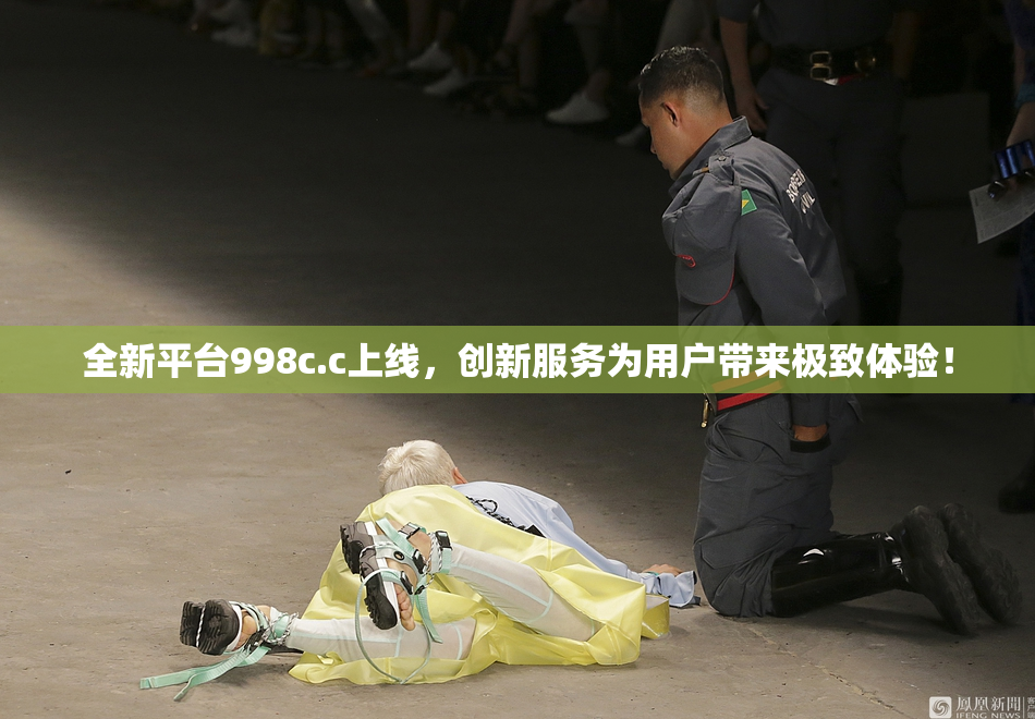 全新平台998c.c上线，创新服务为用户带来极致体验！