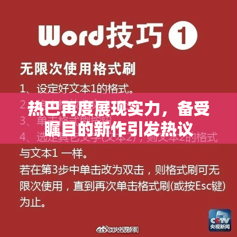 热巴再度展现实力，备受瞩目的新作引发热议