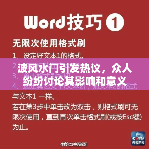 波风水门引发热议，众人纷纷讨论其影响和意义
