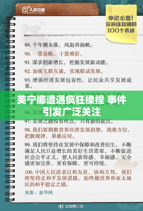 芙宁娜遭遇疯狂揉捏 事件引发广泛关注