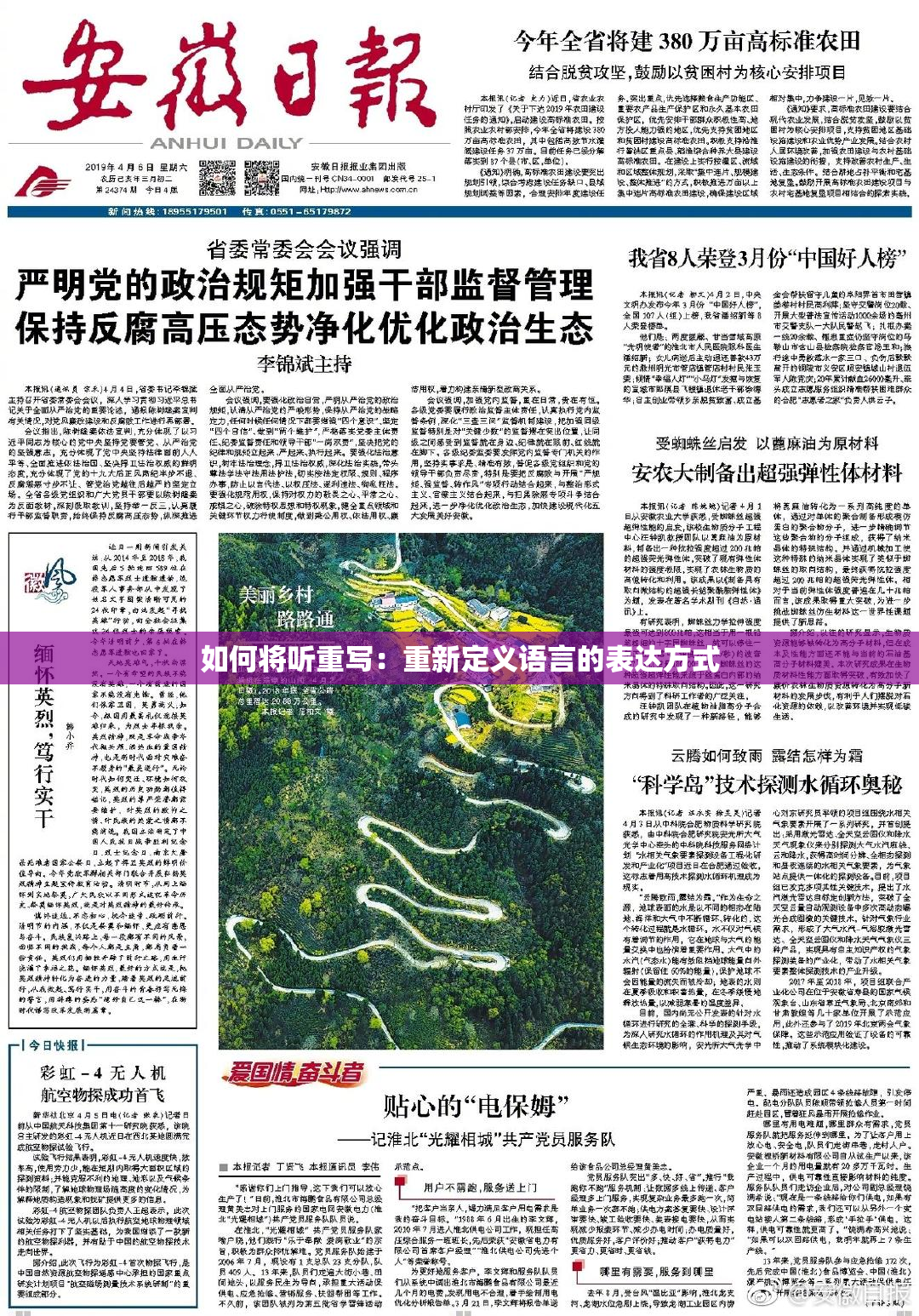如何将听重写：重新定义语言的表达方式