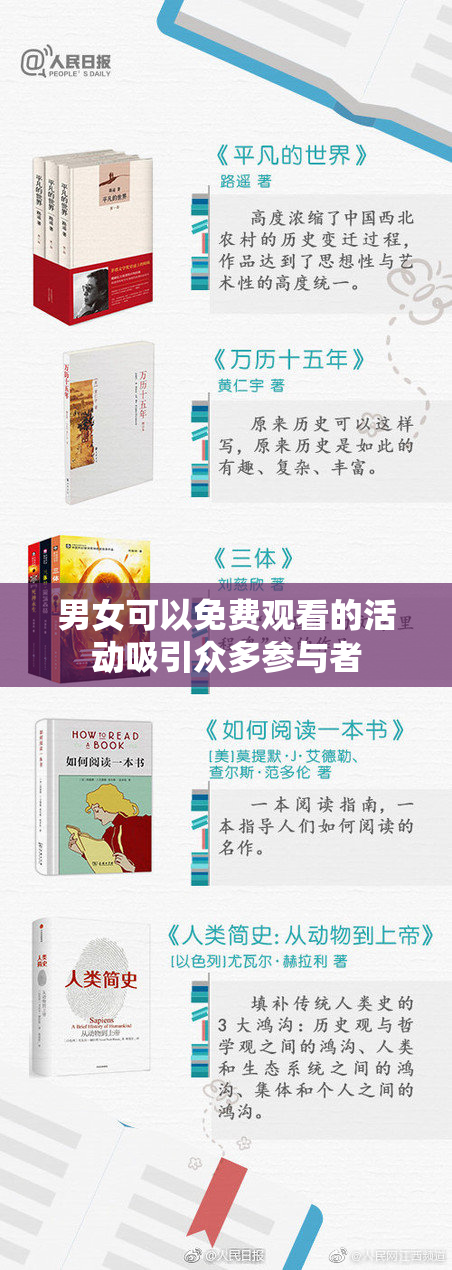 男女可以免费观看的活动吸引众多参与者