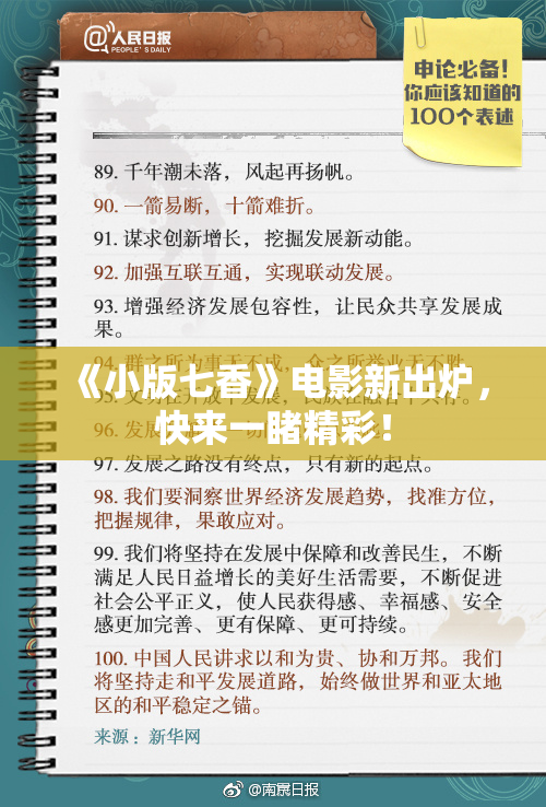 《小版七香》电影新出炉，快来一睹精彩！