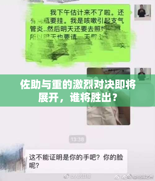 佐助与重的激烈对决即将展开，谁将胜出？