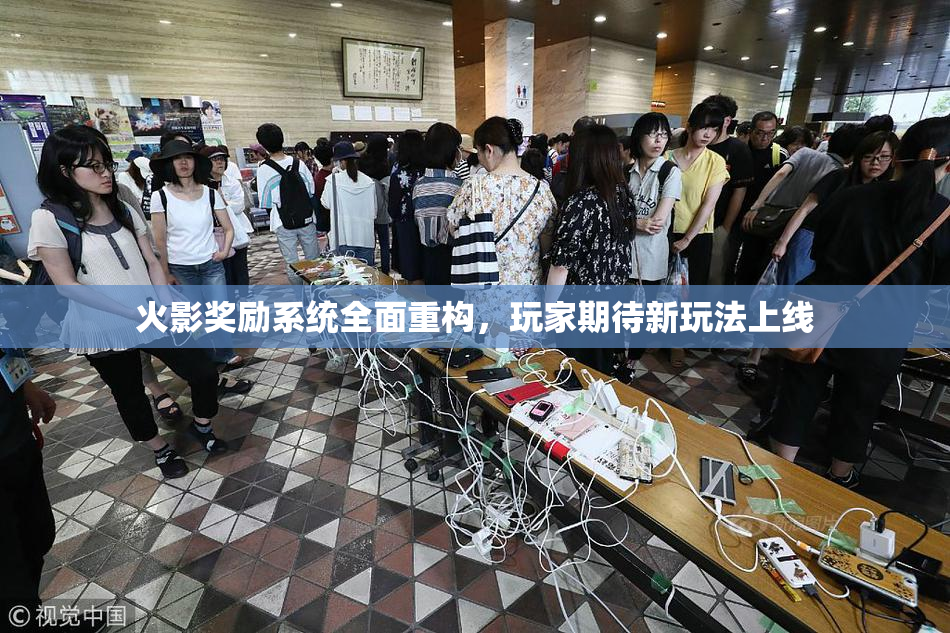 火影奖励系统全面重构，玩家期待新玩法上线