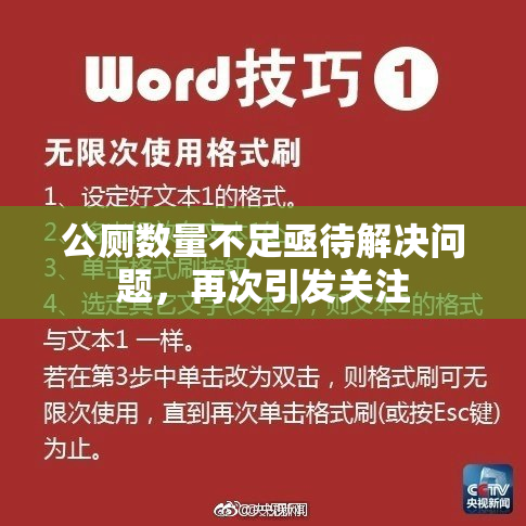 公厕数量不足亟待解决问题，再次引发关注