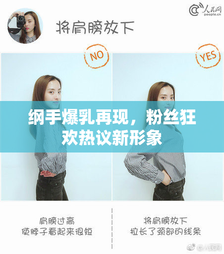 纲手爆乳再现，粉丝狂欢热议新形象