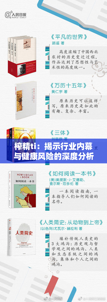 榨精ti：揭示行业内幕与健康风险的深度分析