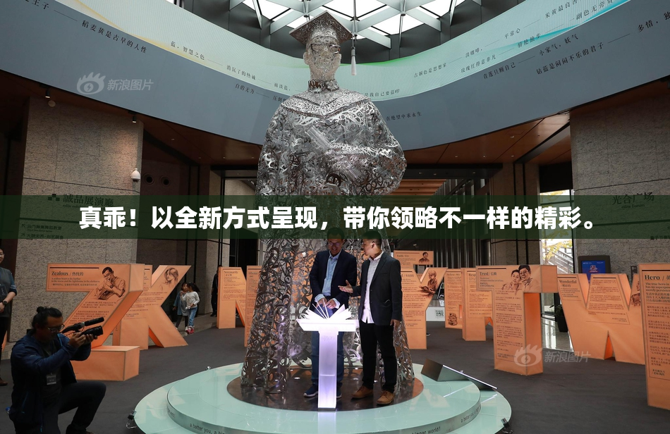 真乖！以全新方式呈现，带你领略不一样的精彩。
