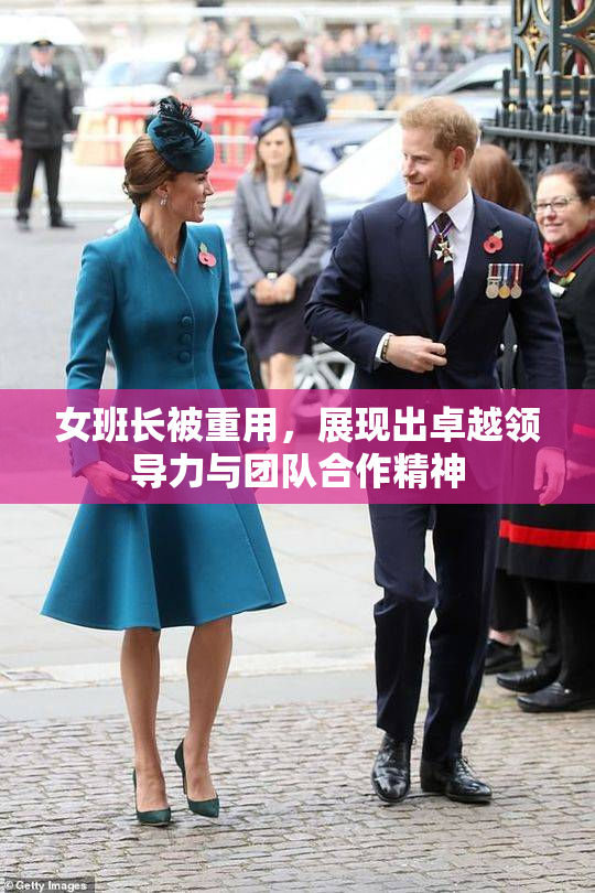 女班长被重用，展现出卓越领导力与团队合作精神