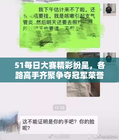 51每日大赛精彩纷呈，各路高手齐聚争夺冠军荣誉