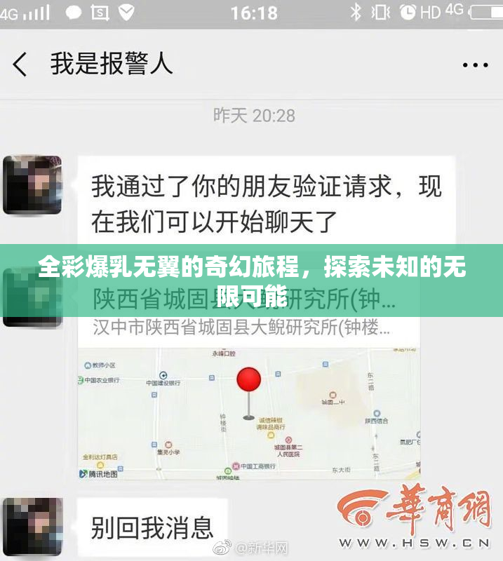 全彩爆乳无翼的奇幻旅程，探索未知的无限可能
