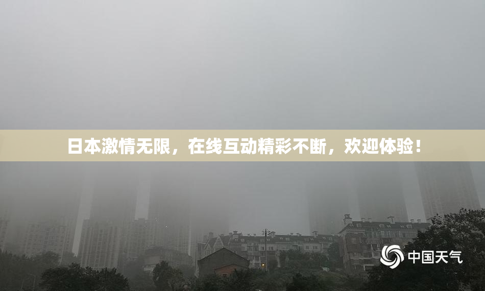 日本激情无限，在线互动精彩不断，欢迎体验！