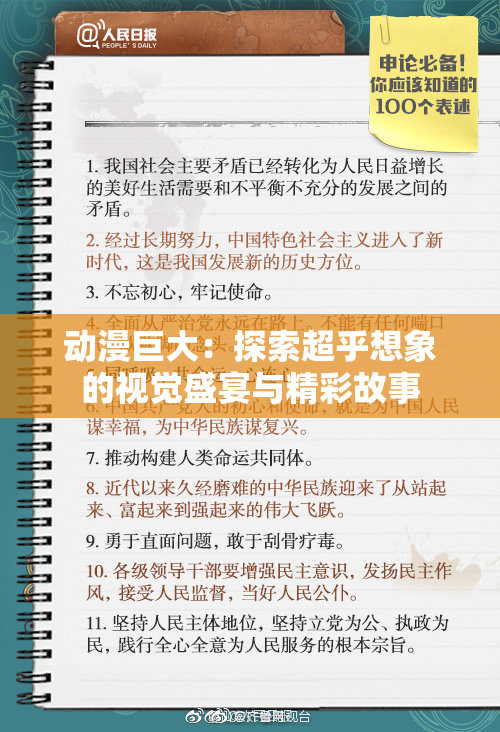 动漫巨大：探索超乎想象的视觉盛宴与精彩故事