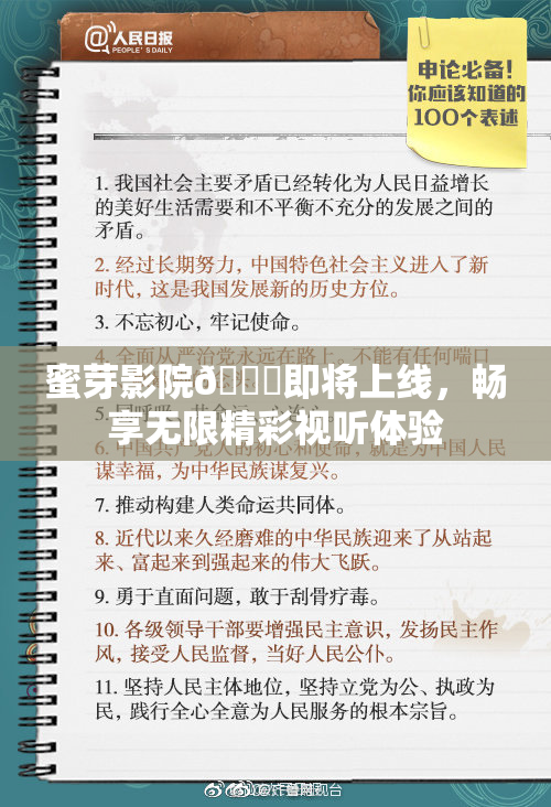 蜜芽影院🔞即将上线，畅享无限精彩视听体验