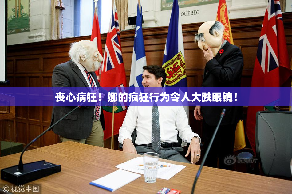 丧心病狂！娜的疯狂行为令人大跌眼镜！