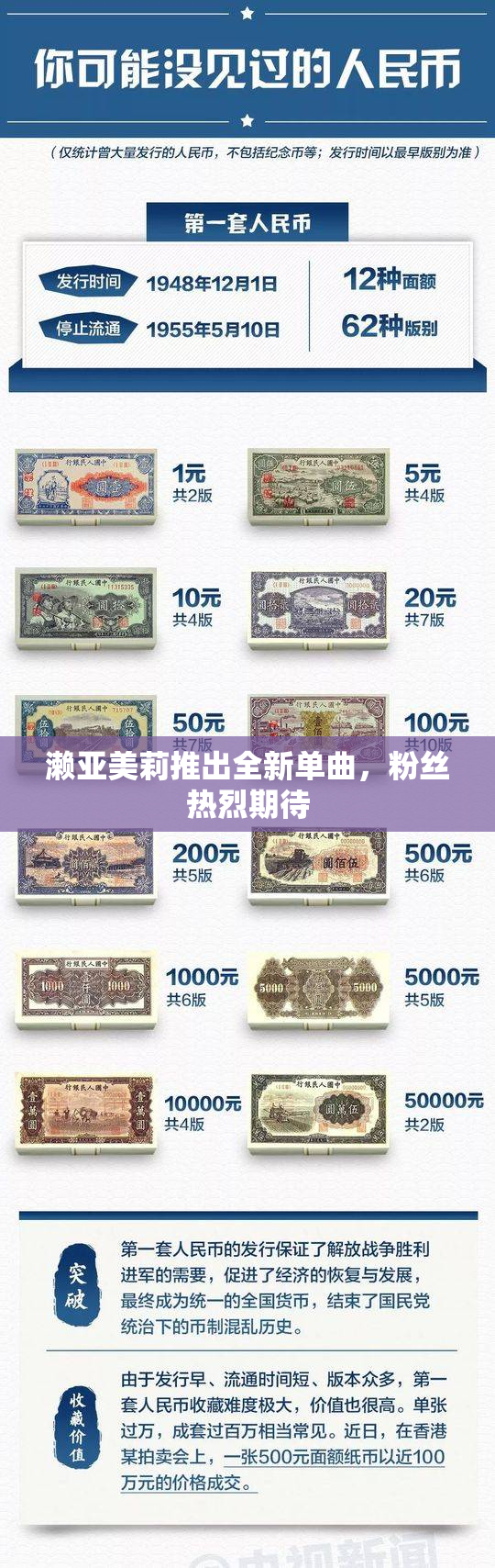 濑亚美莉推出全新单曲，粉丝热烈期待