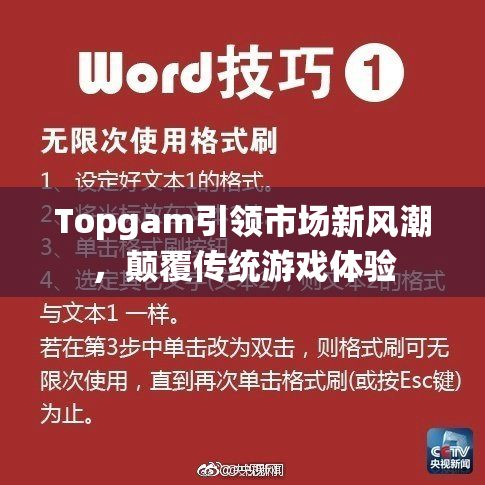 Topgam引领市场新风潮，颠覆传统游戏体验