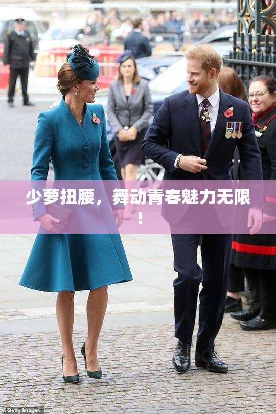 少萝扭腰，舞动青春魅力无限！