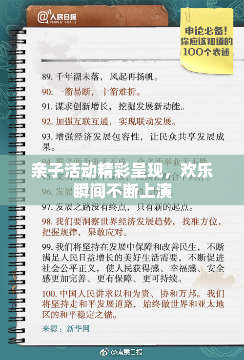亲子活动精彩呈现，欢乐瞬间不断上演