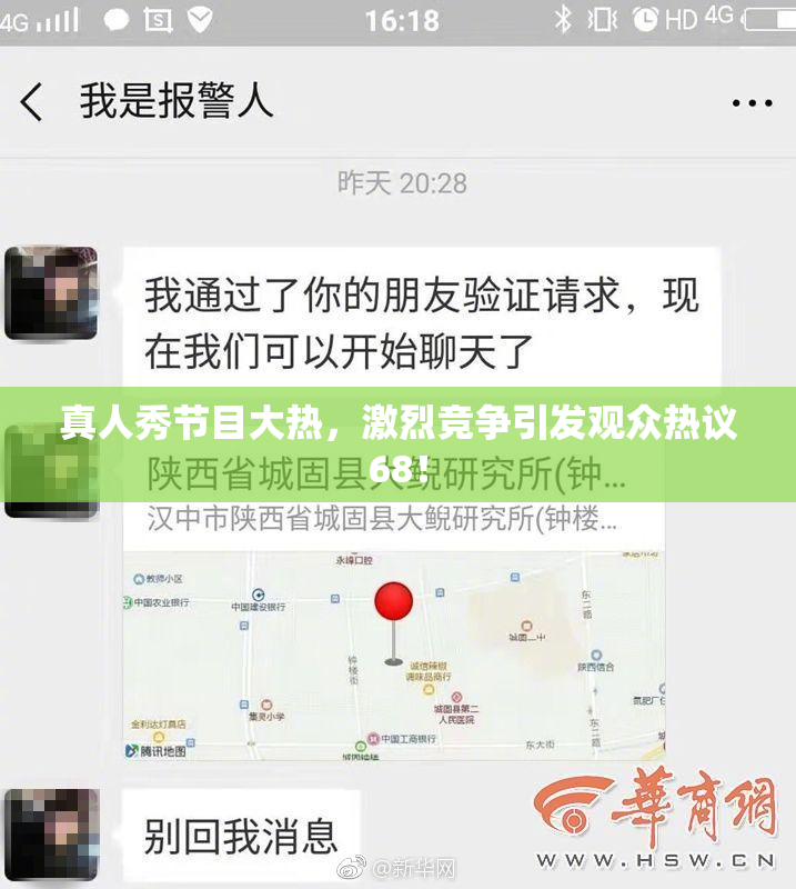 真人秀节目大热，激烈竞争引发观众热议68！