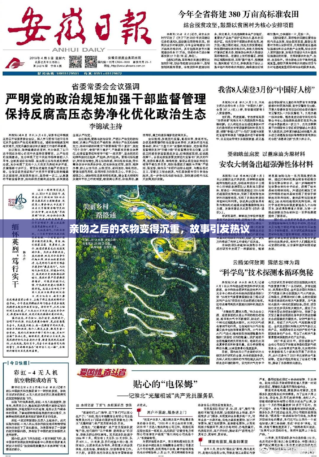 亲吻之后的衣物变得沉重，故事引发热议