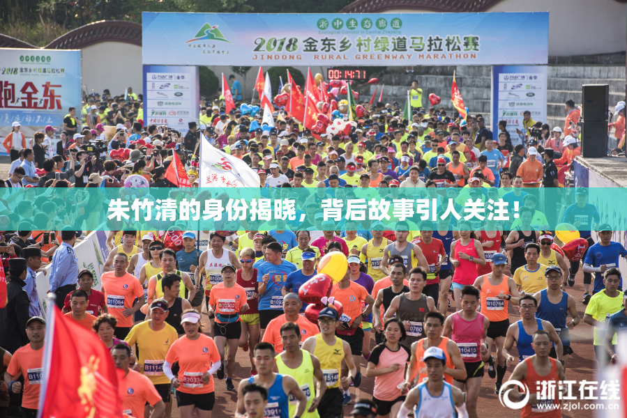 朱竹清的身份揭晓，背后故事引人关注！