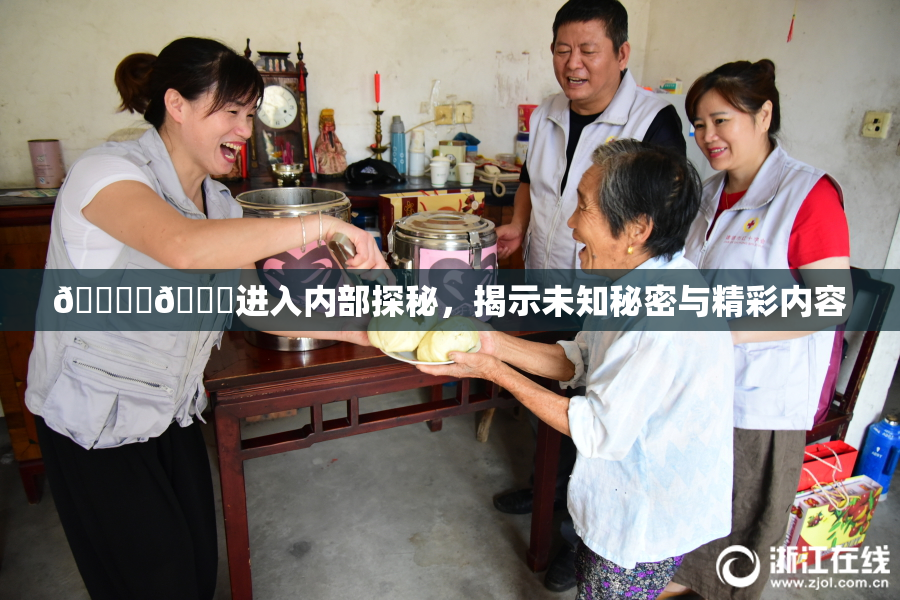 🔞‌🍌进入内部探秘，揭示未知秘密与精彩内容