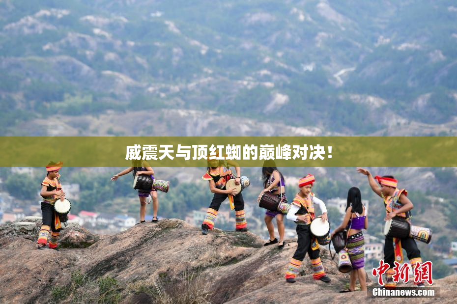 威震天与顶红蜘的巅峰对决！