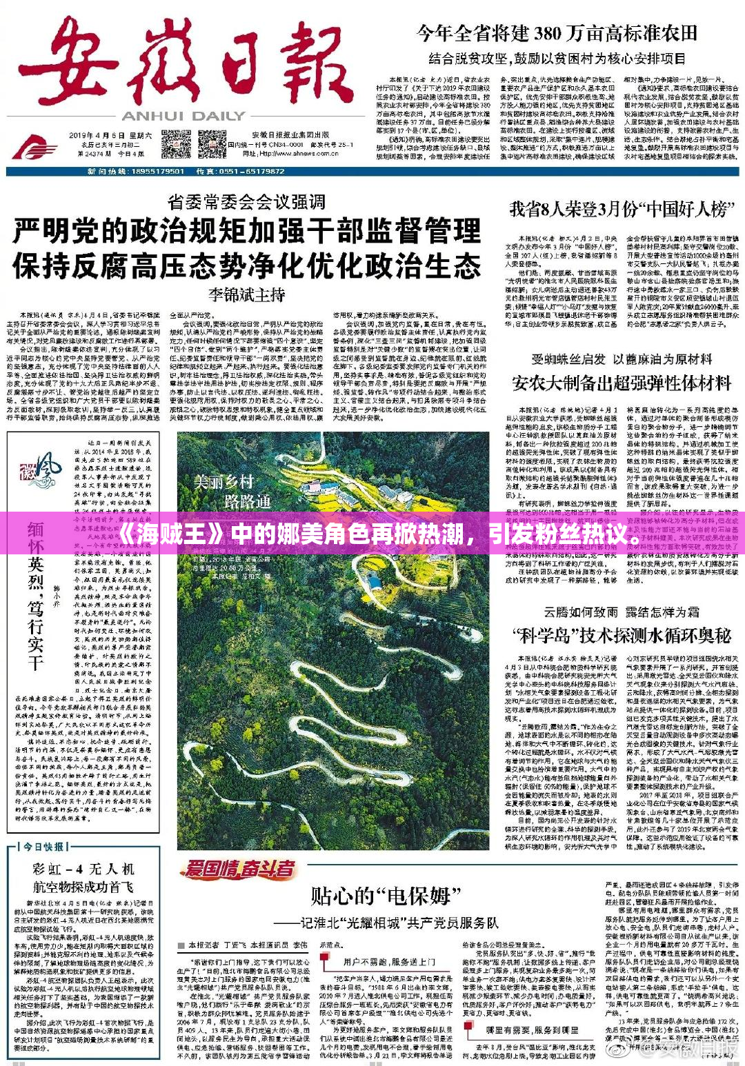 《海贼王》中的娜美角色再掀热潮，引发粉丝热议。