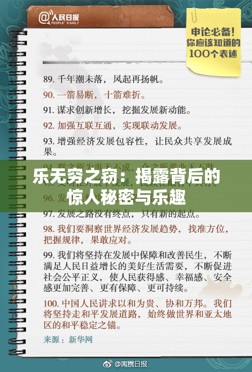 乐无穷之窃：揭露背后的惊人秘密与乐趣
