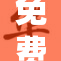 免费提供100种选择，助你轻松畅玩各种活动！