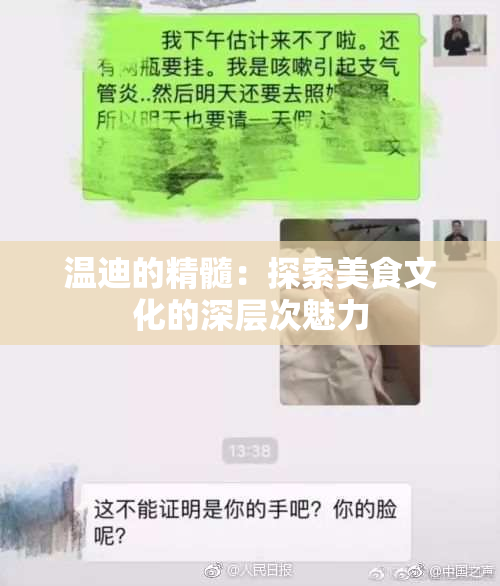 温迪的精髓：探索美食文化的深层次魅力
