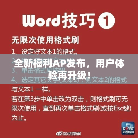全新福利AP发布，用户体验再升级！