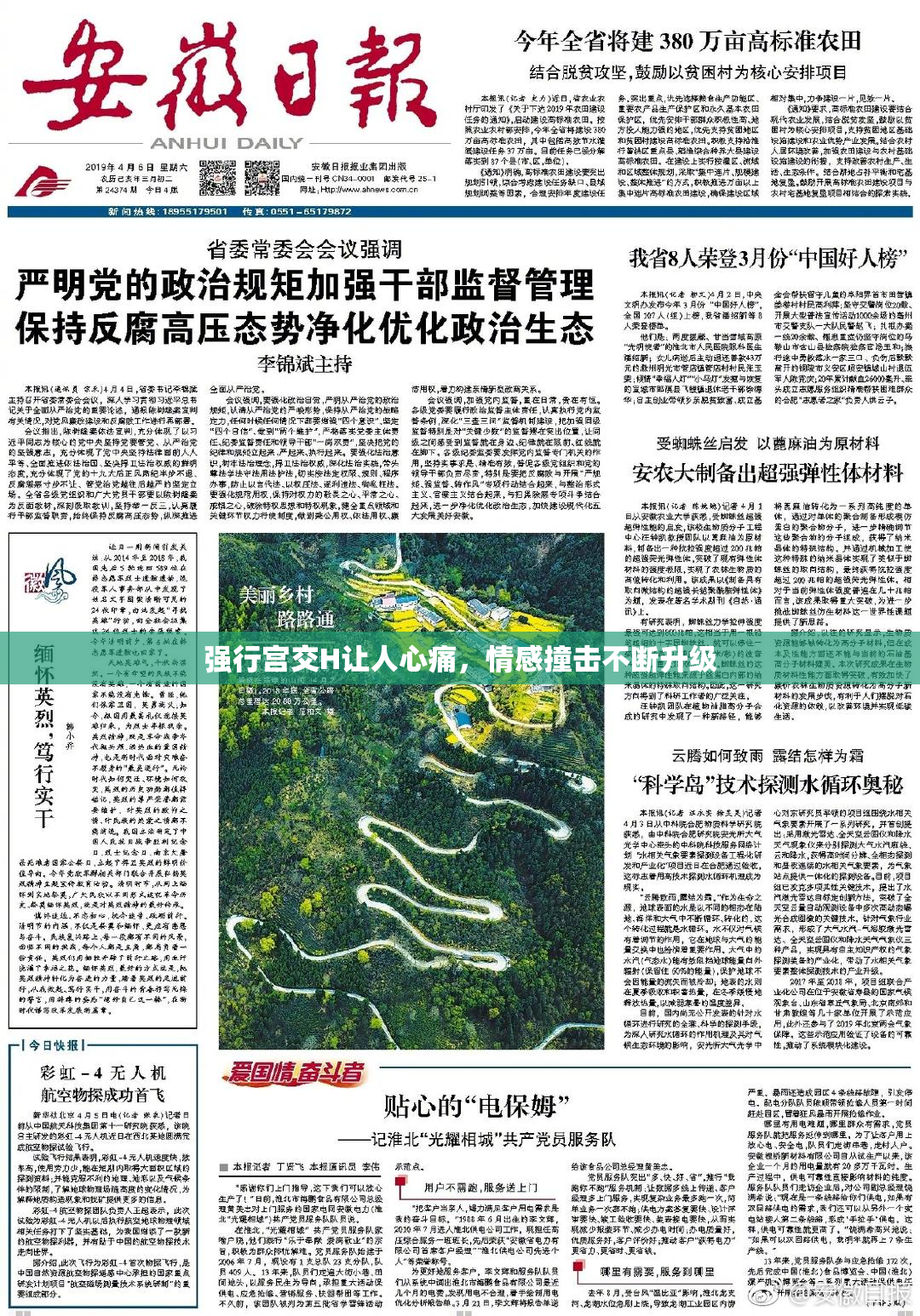 强行宫交H让人心痛，情感撞击不断升级