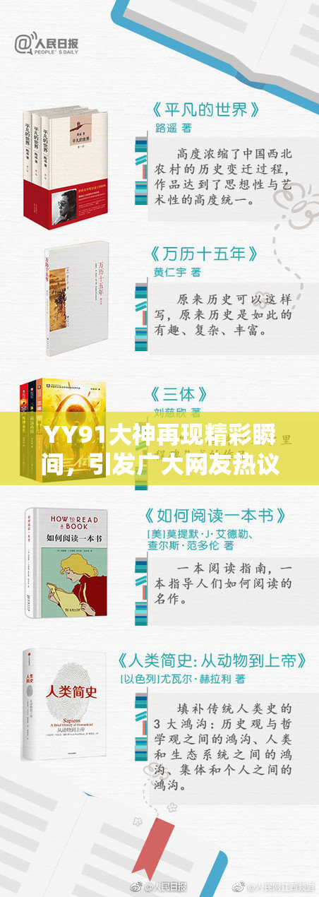 YY91大神再现精彩瞬间，引发广大网友热议