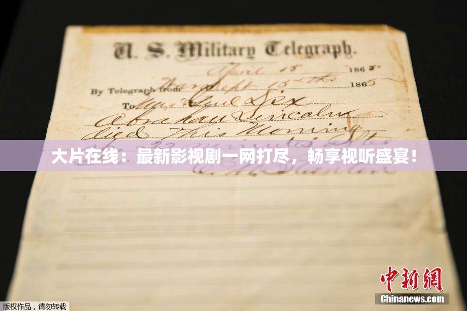 大片在线：最新影视剧一网打尽，畅享视听盛宴！