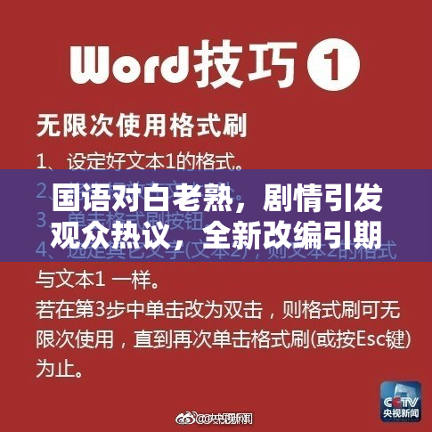 国语对白老熟，剧情引发观众热议，全新改编引期待！