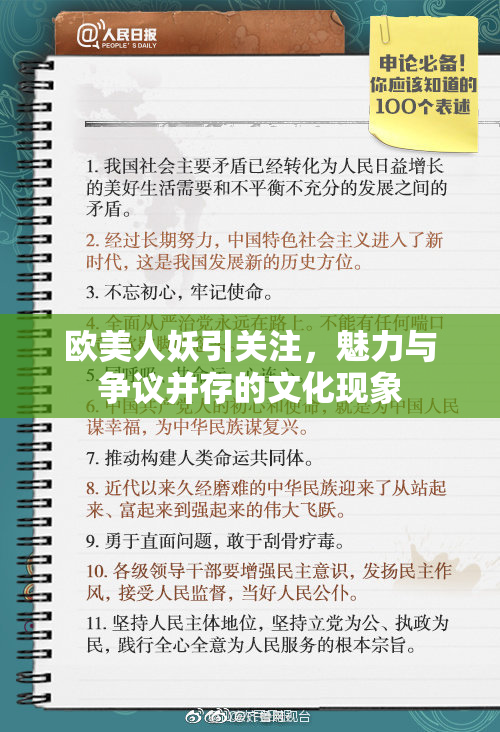 欧美人妖引关注，魅力与争议并存的文化现象