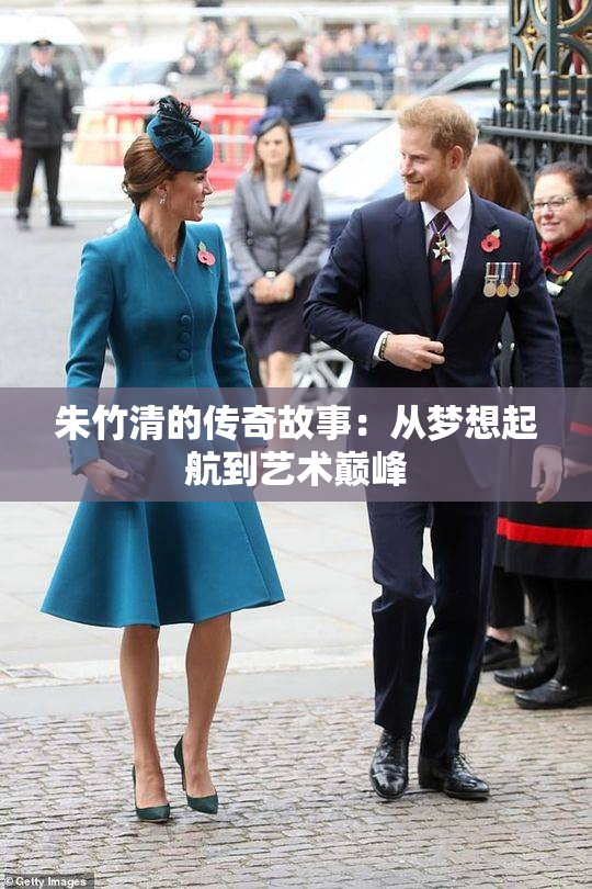 朱竹清的传奇故事：从梦想起航到艺术巅峰