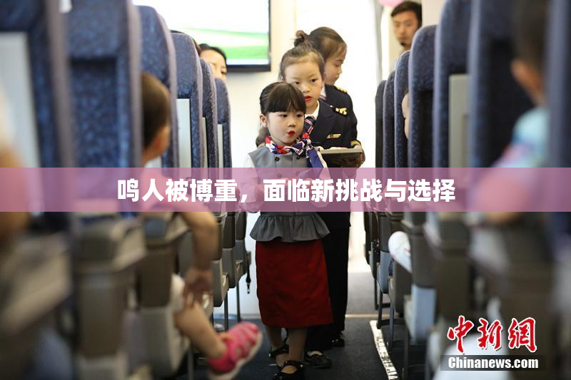 鸣人被博重，面临新挑战与选择