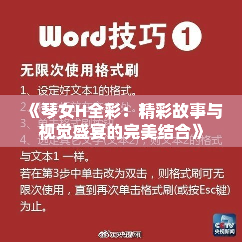 《琴女H全彩：精彩故事与视觉盛宴的完美结合》