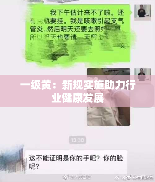 一级黄：新规实施助力行业健康发展
